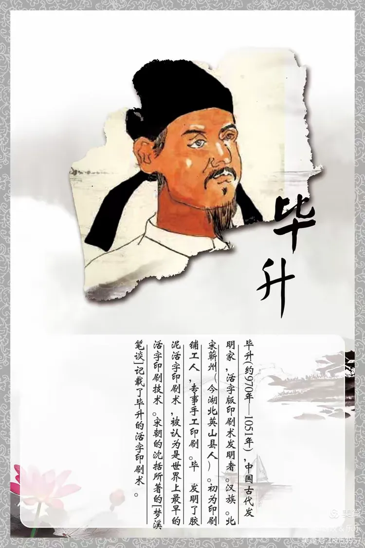 观音渡小学四年级九个一百名人事迹（四）毕昇